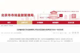存在摔倒风险，这个品牌召回自行车图片