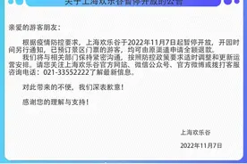 上海欢乐谷今起暂停开放图片
