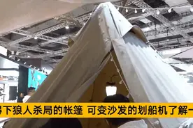 今日进博丨“篷友”！露营好物安利清单来了，这辆房车竟然要69W……图片