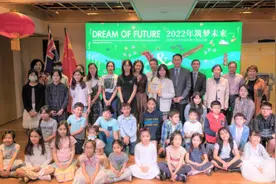 “筑梦未来”大赛和“友城绘”促进中澳青少年美术交流图片