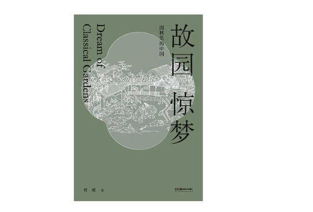 妃容天下破解版攻略（北京半亩园与红楼梦的渊源丨京华物语）