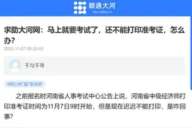 你问政 我来答丨马上就要考试了，还不能打印准考证，怎么办？图片
