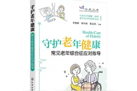 书摘｜跌倒后，老人如何自救？图片