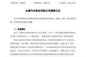 电池技术赶超宁王？众泰否认图片