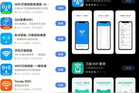 腾讯WiFi管家将停服，免费WiFi软件曾面临整治和下架图片