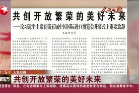 共创开放繁荣的美好未来视频封面