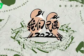 《我们民谣2022》水木年华可否重掀校园民谣新风潮图片