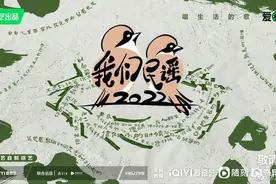 《我们民谣2022》水木年华可否重掀校园民谣新风潮图片