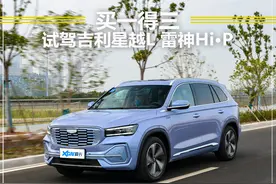 买一辆得三辆！试驾吉利星越L Hi·P图片