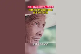 桂林七旬奶奶火爆全网！景区卖水自学10门外语图片