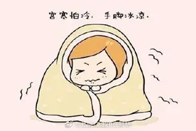 宫寒的症状有哪些？图片