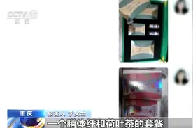 减肥有“捷径”？揭秘“瘦身”诈骗连环套图片