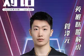 对话丨电竞“名嘴”管泽元：解说不能只在意金句图片