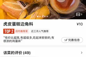 面包边边、蛋糕渣渣、牛肉碎块……“边角料”食品真那么“香”？图片