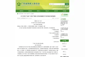 如何提升残疾人职业技能？广东定了7个“小目标”图片