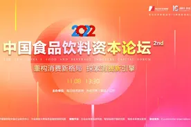 共话食品饮料未来新机遇 2022第二届中国食品饮料资本论坛完美收官丨2022第二届中国食品饮料资本论坛图片