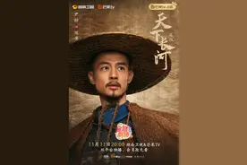 历史剧《天下长河》11月11日开播，罗晋、尹昉等主演图片