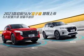封面新车｜堪比换代 2023款启辰大V等你认证图片