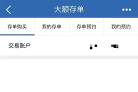 “犹豫两分钟，大额存单卖光了！”图片