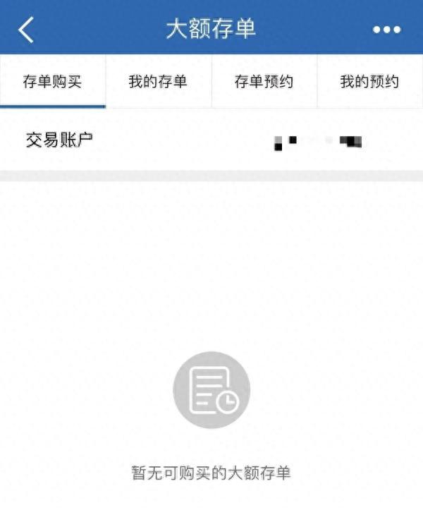 建行信用卡还款查询，大额存单好卖出吗 配图01