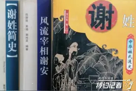 特约记者行：荆州谢氏谱书中的风云人物图片