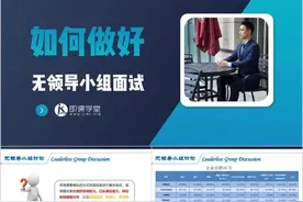 无领导小组面试.ppt图片