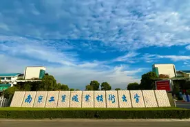 探访第一所公办职业本科高校：首届毕业生人均5份入职通知图片