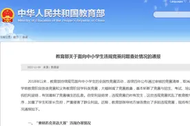 教育部：这些中小学竞赛违规！已被取缔图片