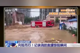 向险而行 用生命回应使命！盘点今年被定格的消防救援惊险瞬间图片