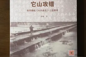 王瑞来｜它山攻错——地方学者与乡土历史的古与今图片