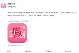 冲上热搜！这个韩剧APP被查，案件详情公布图片