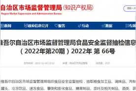 新疆市场监管局：29批次炒货食品及坚果制品抽检合格图片
