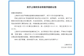 上海欢乐谷今起恢复开园图片