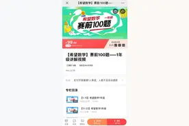 “奥林匹克英语大赛”“希望数学”等违规竞赛被取缔 有被取缔竞赛举办方称可退费图片