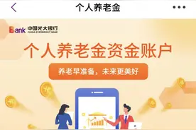 已有银行上线“个人养老金”专区 提供哪些功能、首推何种产品？图片