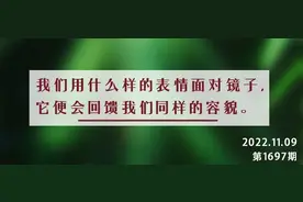 夜读丨人生如镜：看远、看细、看透图片