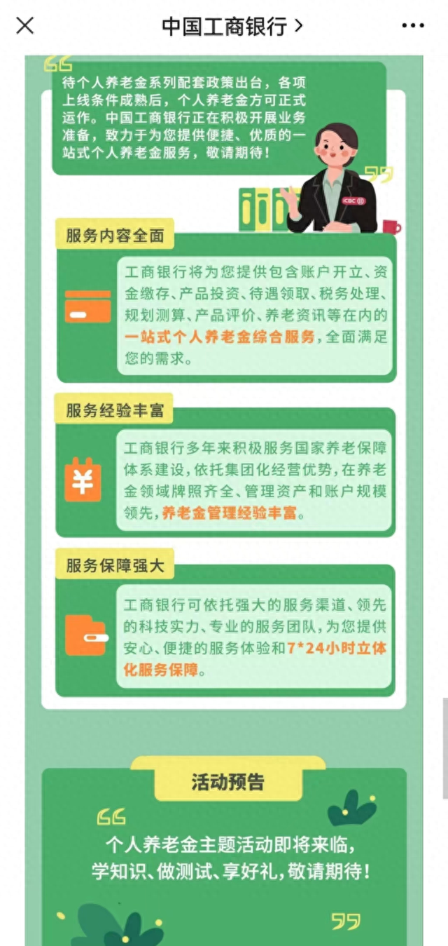 农行卡开通网上银行怎么开通，养老金 银行 配图01