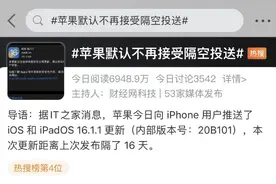 苹果iOS更新，受好评的隔空投送默认关闭图片
