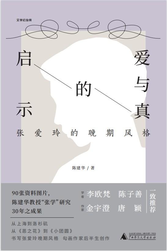 是江郎才尽还是再攀巅峰？在今天我们如何理解张爱玲的《小团圆》