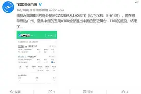 国内空客A380飞机全部退役，这些“空中巨无霸”最终去哪儿？图片