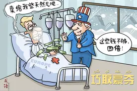 「成语漫话世界」巧取豪夺图片