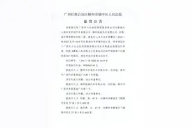 有线索快举报，广西三地发布悬赏公告图片