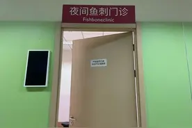 卡了鱼刺去哪儿看？我们摸排了3地20家三甲医院图片