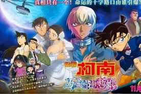 豆瓣评分最高柯南剧场版，《名侦探柯南：万圣节的新娘》定档11月18日图片