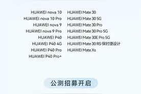来了！华为Mate30/P40等15款机型升级鸿蒙OS 3正式版图片