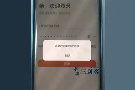 用了十几年的淘宝账号突然被封，咋回事？「新闻三剑客」图片
