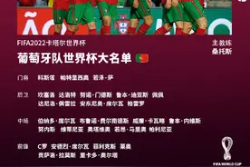 葡萄牙公布2022卡塔尔世界杯26人名单 C罗第五次出征图片