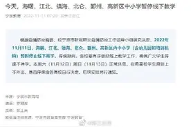 今天宁波多地中小学暂停线下教学图片