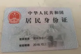 好消息！河南启动试点：首次领身份证，可“跨省通办”图片