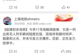 上海地铁11号线传出几声巨响 官方：系触网故障，未引发火灾爆炸图片